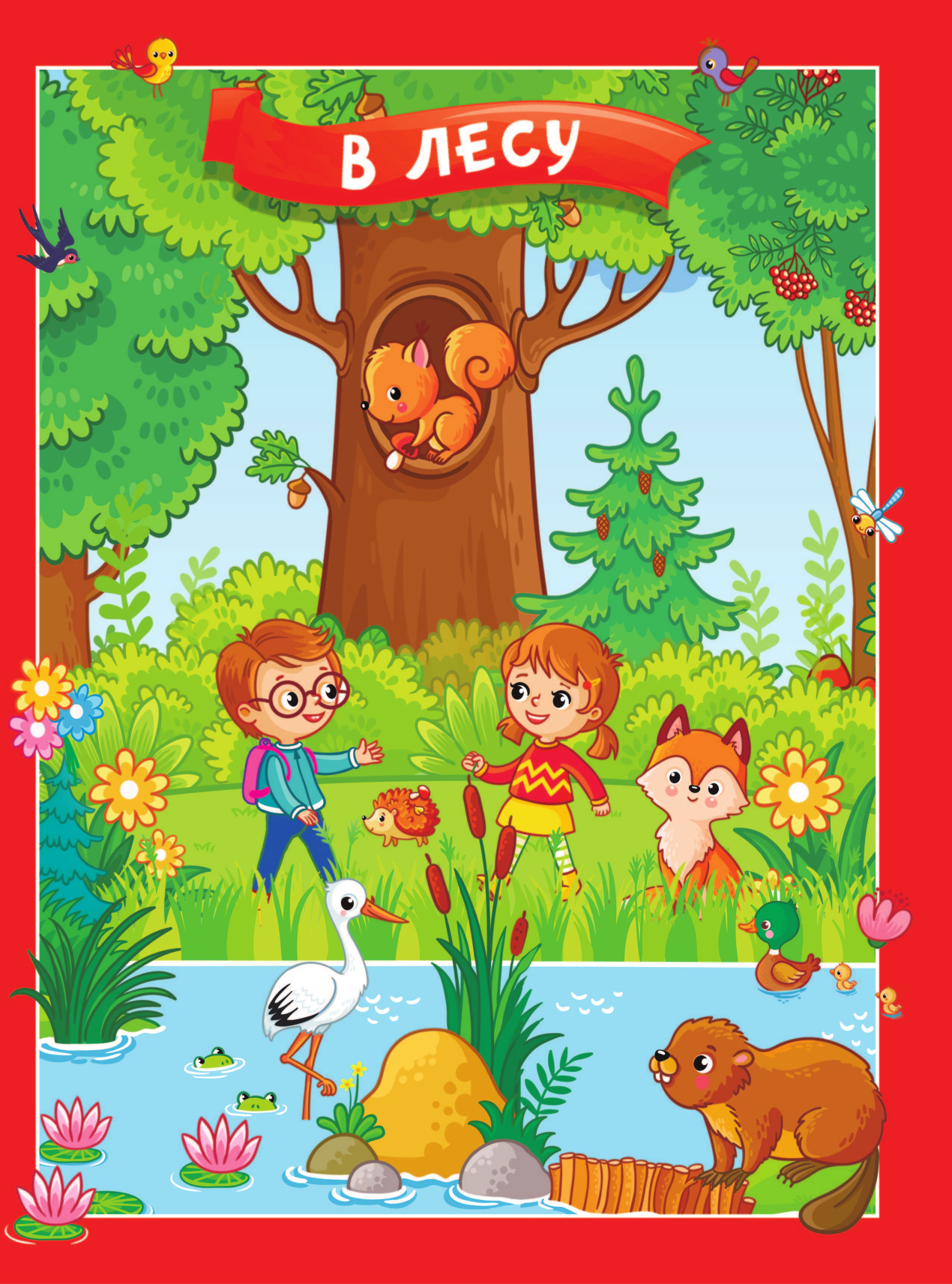  В лесу - страница 2