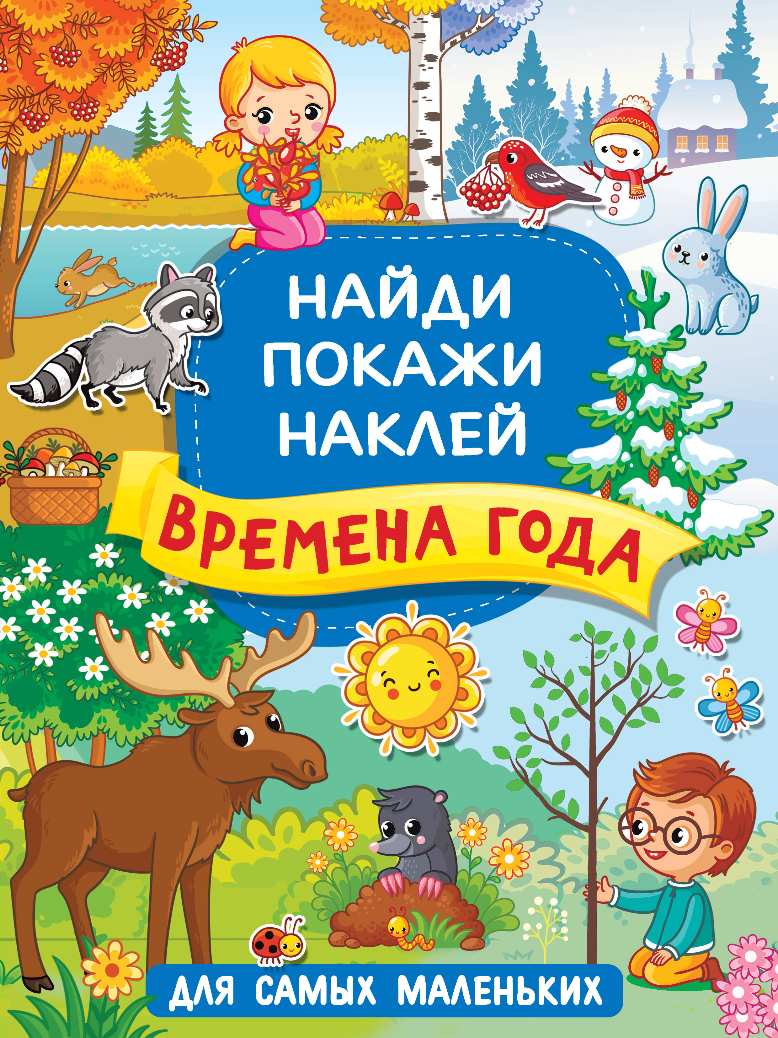 Времена года - страница 0