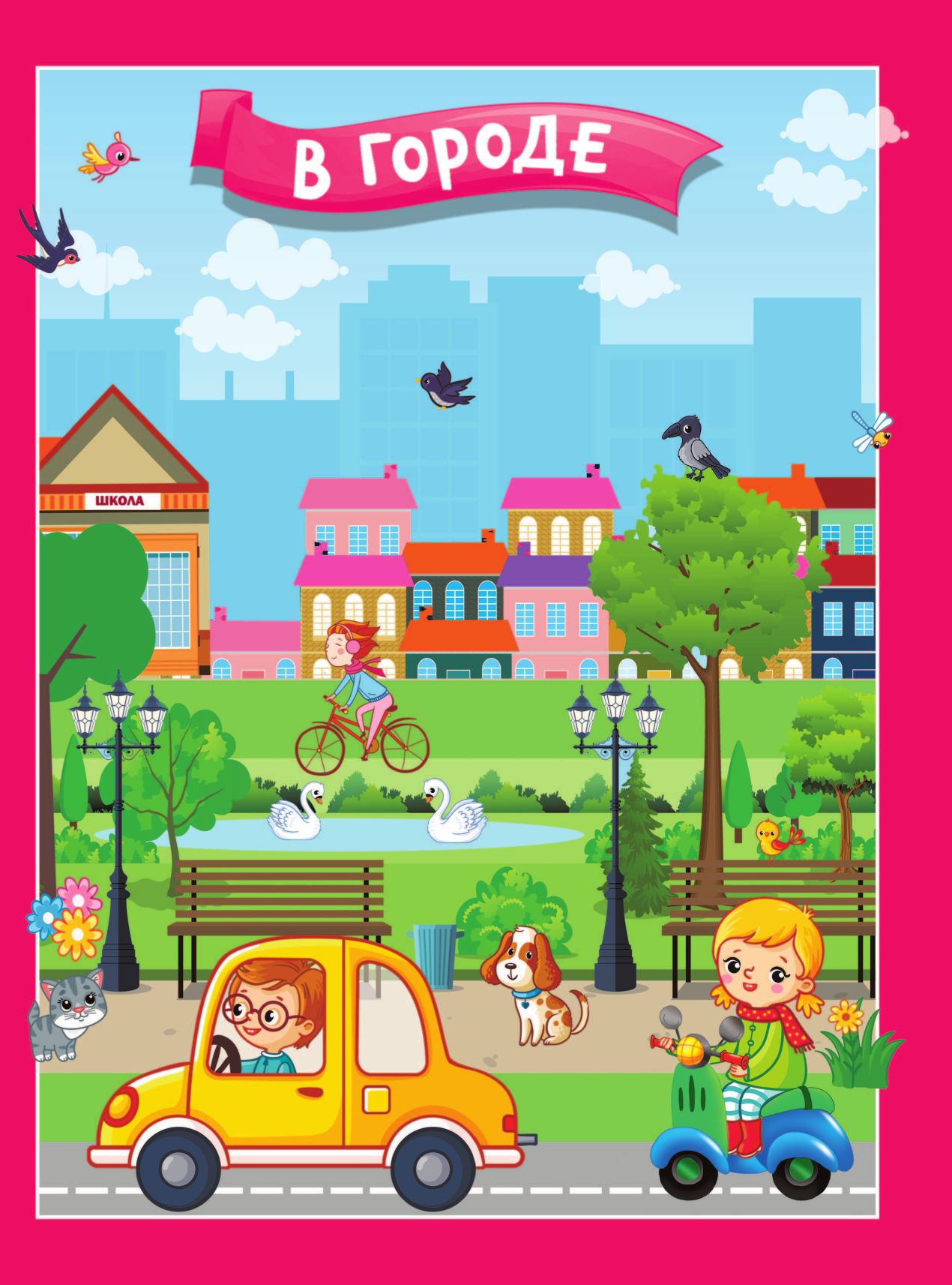  Найди и покажи для самых маленьких: 100 наклеек - страница 2