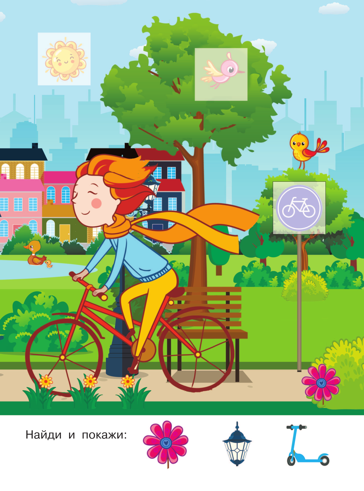  Найди и покажи для самых маленьких: 100 наклеек - страница 4