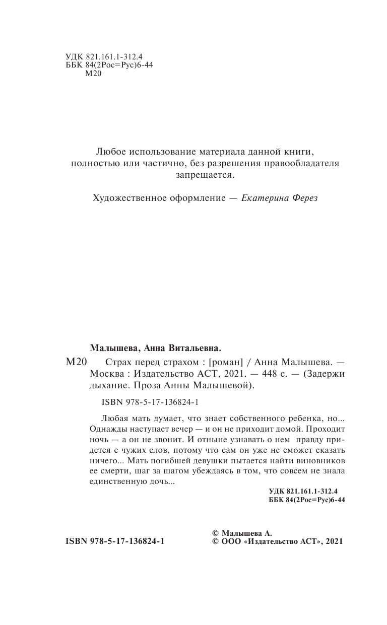  Страх перед страхом - страница 1