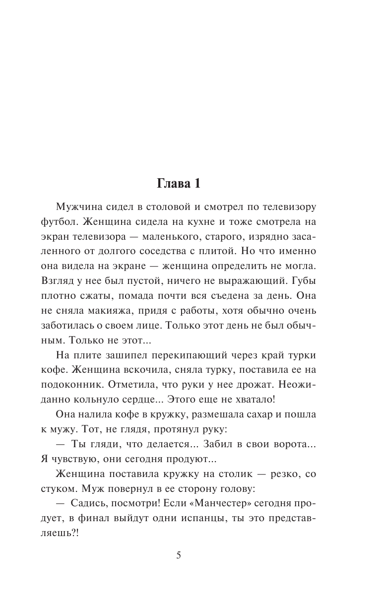  Страх перед страхом - страница 2