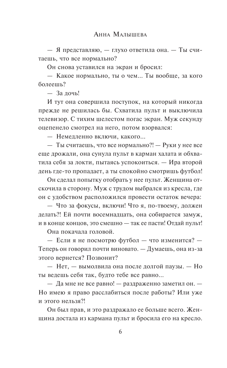  Страх перед страхом - страница 3