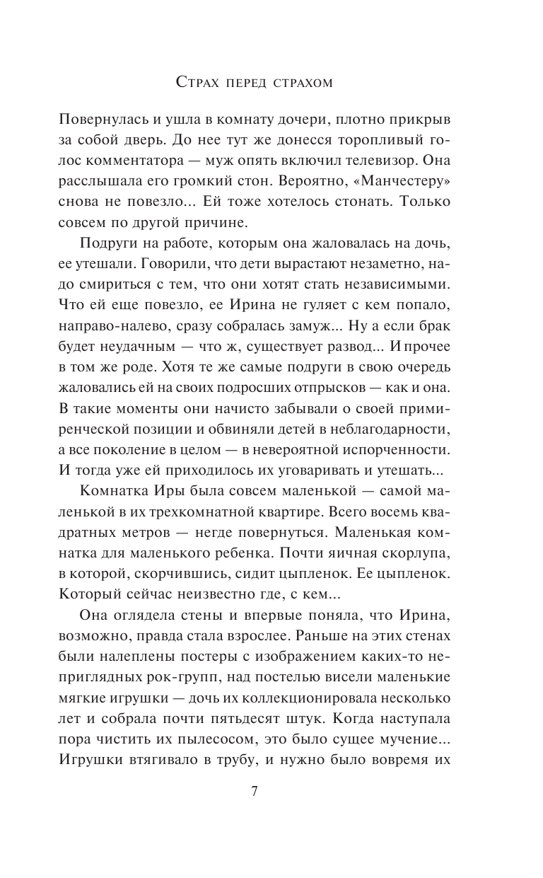  Страх перед страхом - страница 4