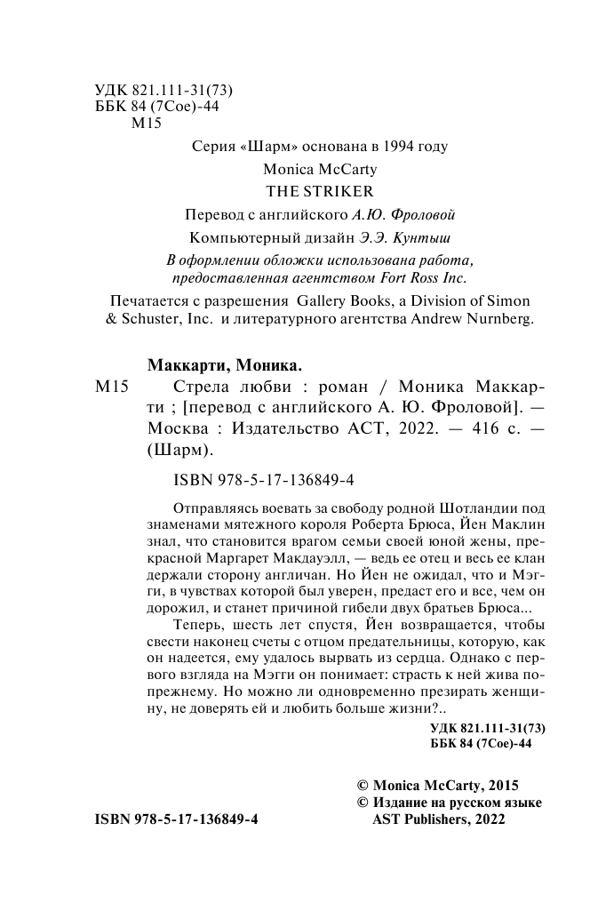 Маккарти Моника Стрела любви - страница 3