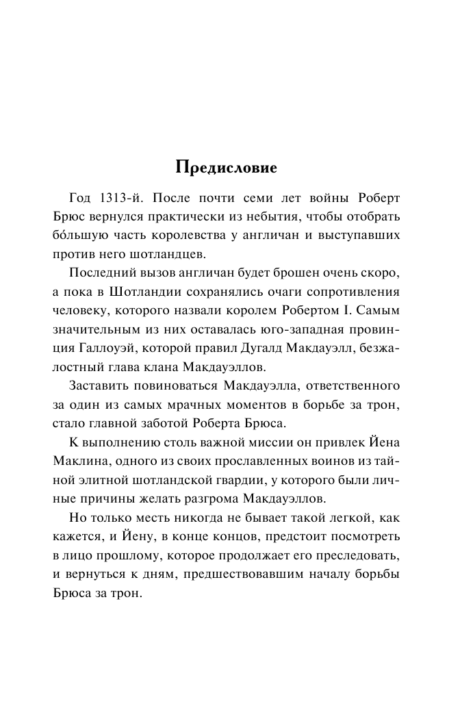 Маккарти Моника Стрела любви - страница 4