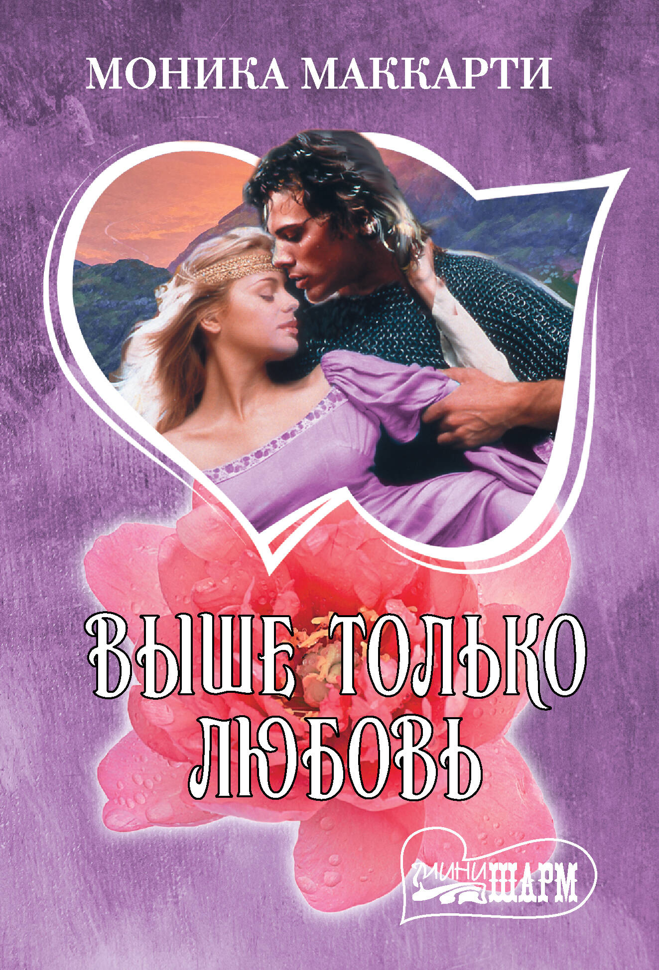 Маккарти Моника Скала - страница 0