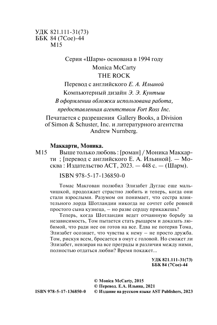 Маккарти Моника Скала - страница 3