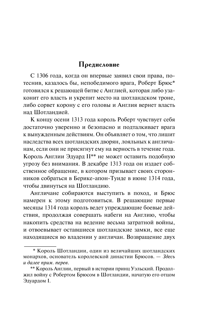 Маккарти Моника Скала - страница 4