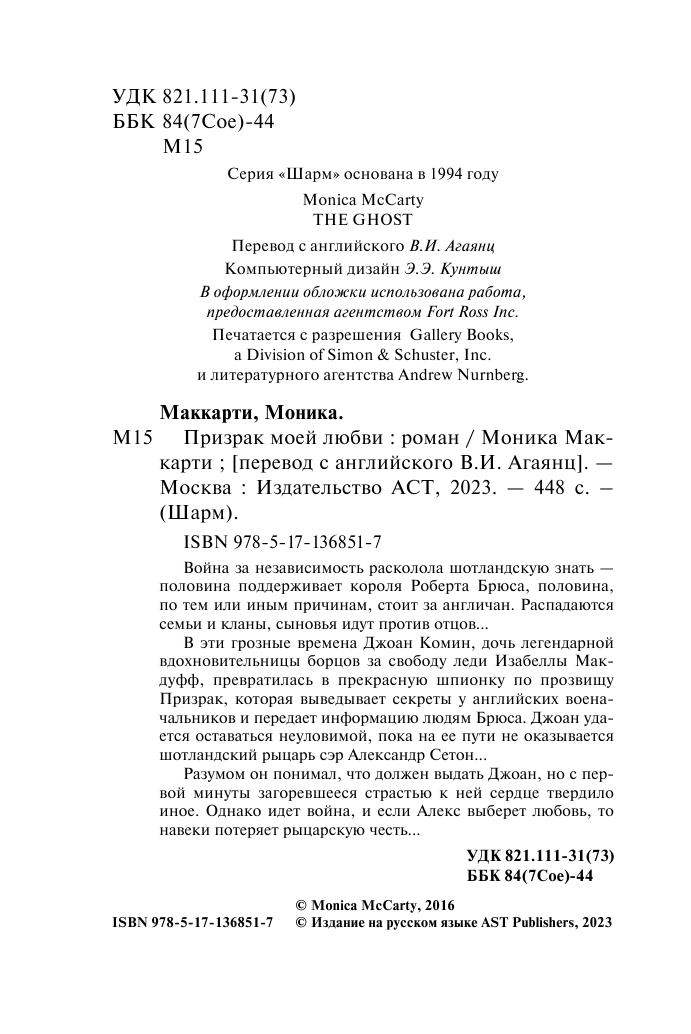 Маккарти Моника Призрак моей любви - страница 3