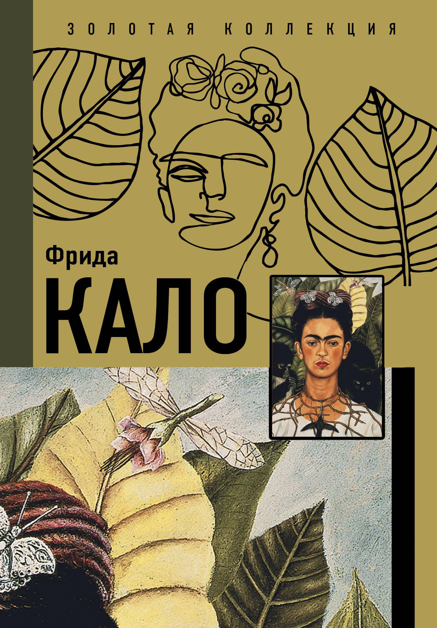  Фрида Кало - страница 0