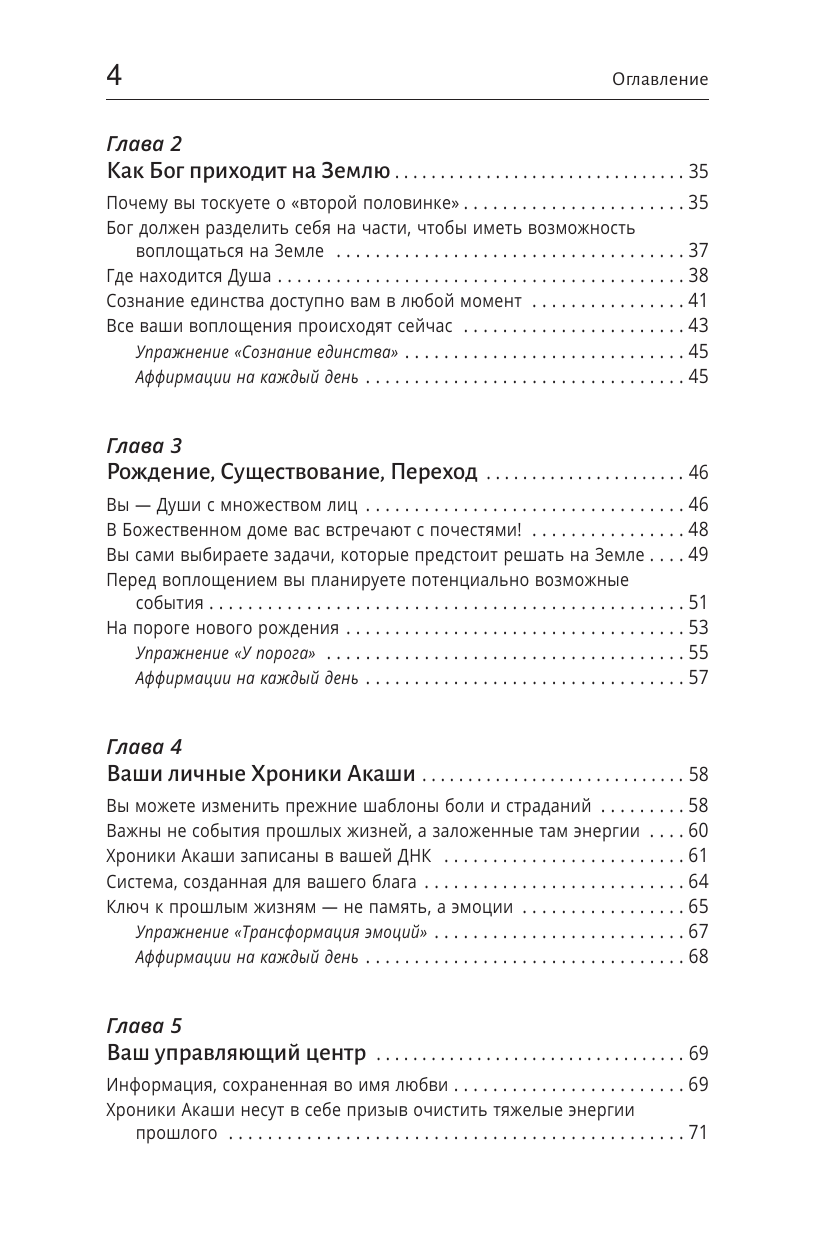 Шмидт Тамара  Крайон.Большая книга: Хроники Акаши. Голос Вселенной - страница 2