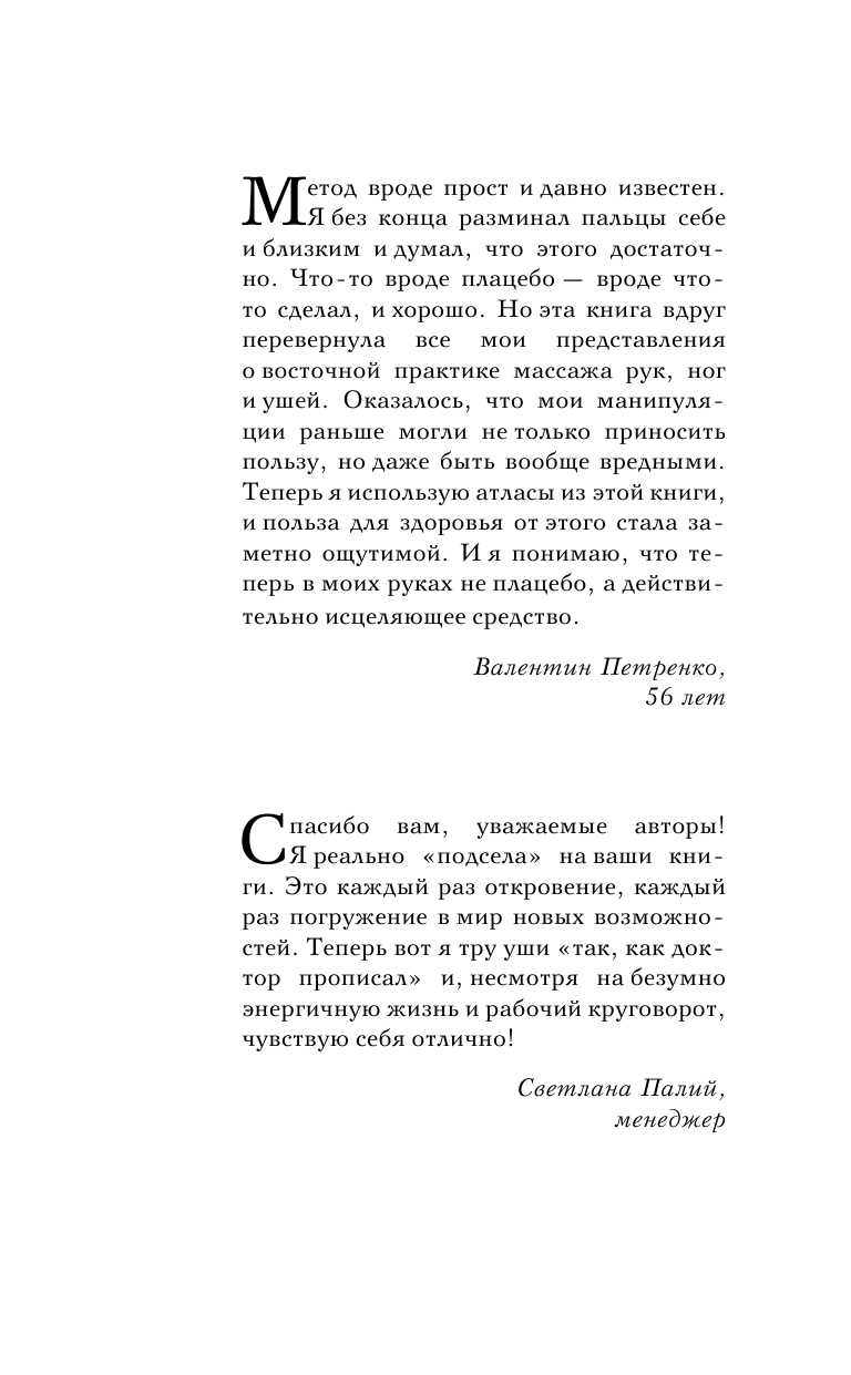 Минь Лао  Су-джок. Большой самоучитель целительных точек - страница 2