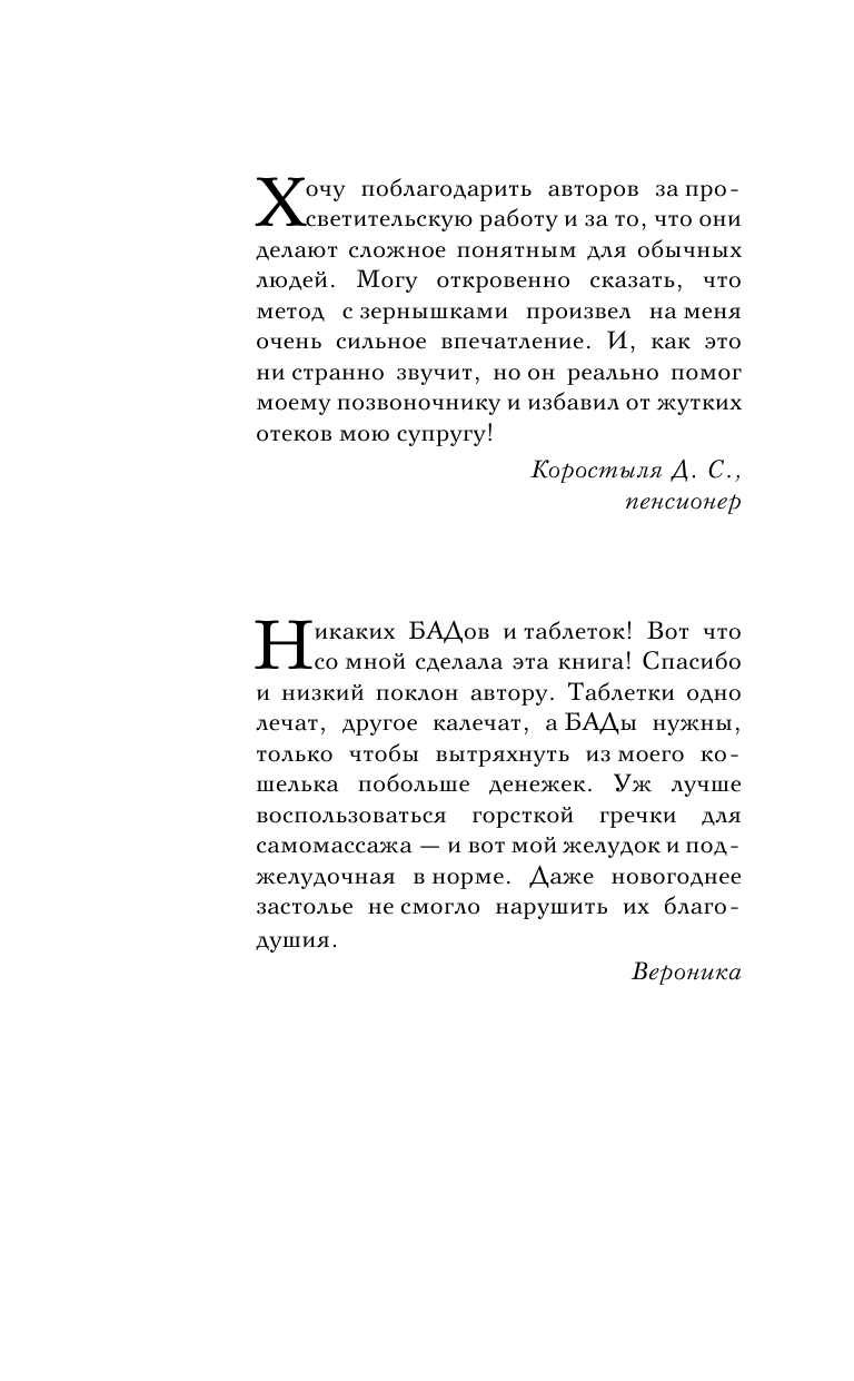 Минь Лао  Су-джок. Большой самоучитель целительных точек - страница 3