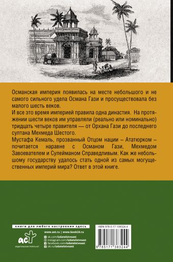 Индия. Полная история страны