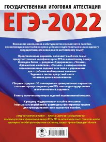 ЕГЭ-2022. Английский язык (60x84/8). 30 тренировочных вариантов экзаменационных работ для подготовки к единому государственному экзамену