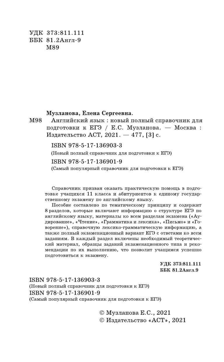Музланова Елена Сергеевна ЕГЭ. Английский язык. Новый полный справочник для подготовки к ЕГЭ - страница 3