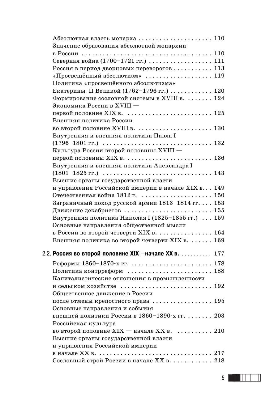 Баранов Петр Анатольевич, Шевченко Сергей Владимирович ЕГЭ. История. Новый полный справочник для подготовки к ЕГЭ - страница 3