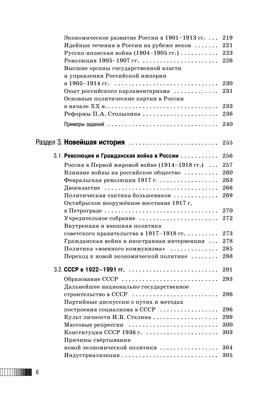 Баранов Петр Анатольевич, Шевченко Сергей Владимирович ЕГЭ. История. Новый полный справочник для подготовки к ЕГЭ - страница 4