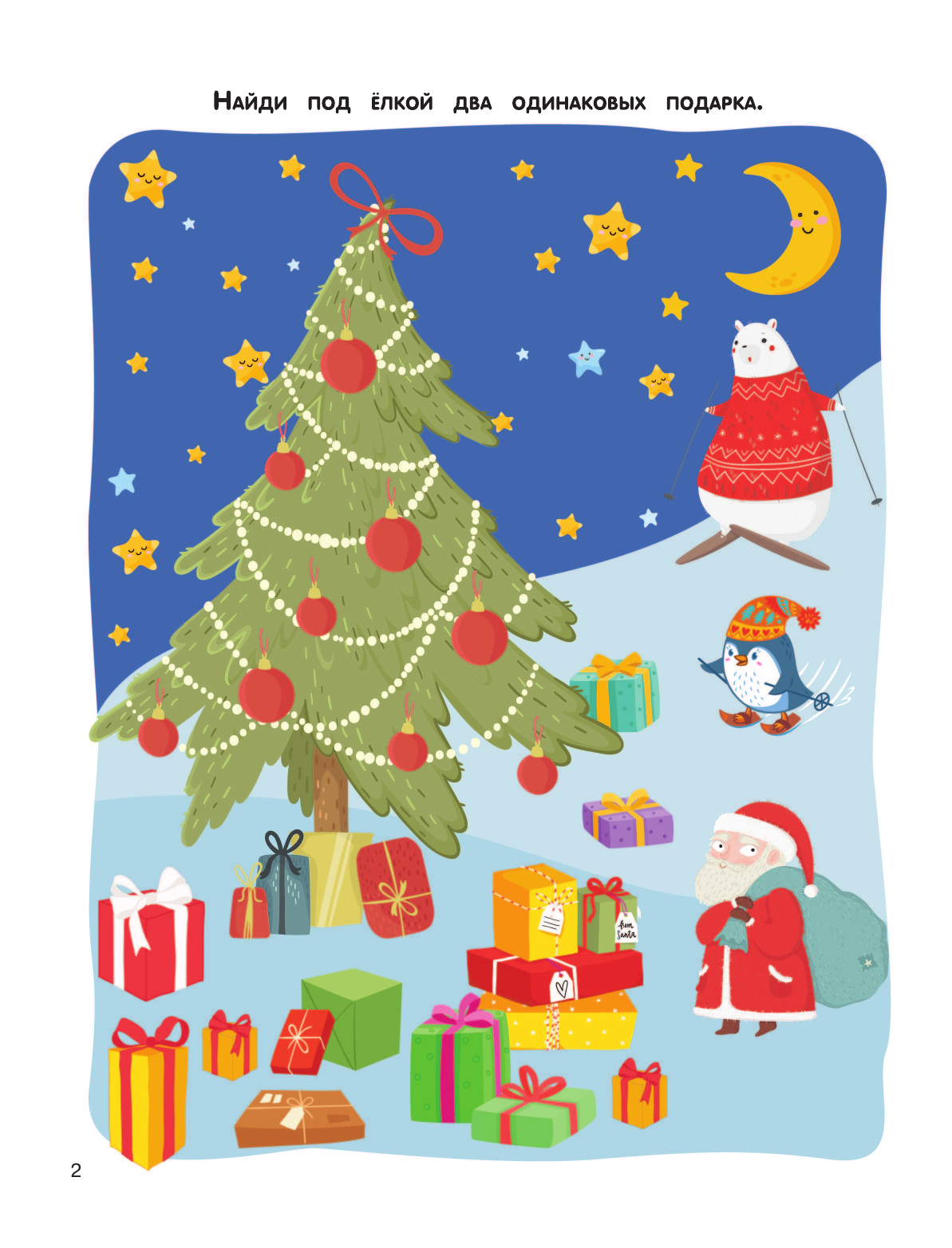  Моя первая книга головоломок - страница 3