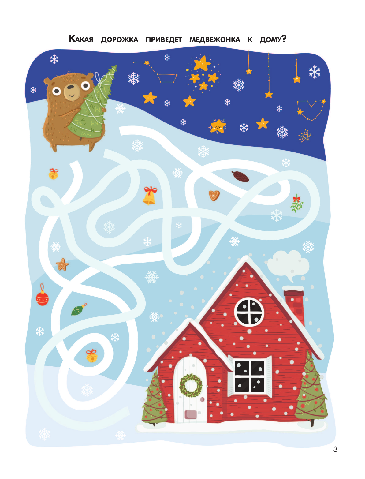  Моя первая книга головоломок - страница 4