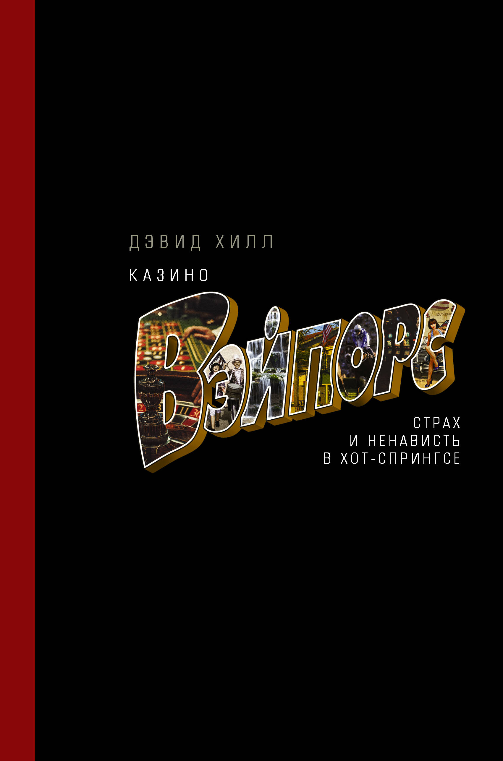  Испарения - страница 0