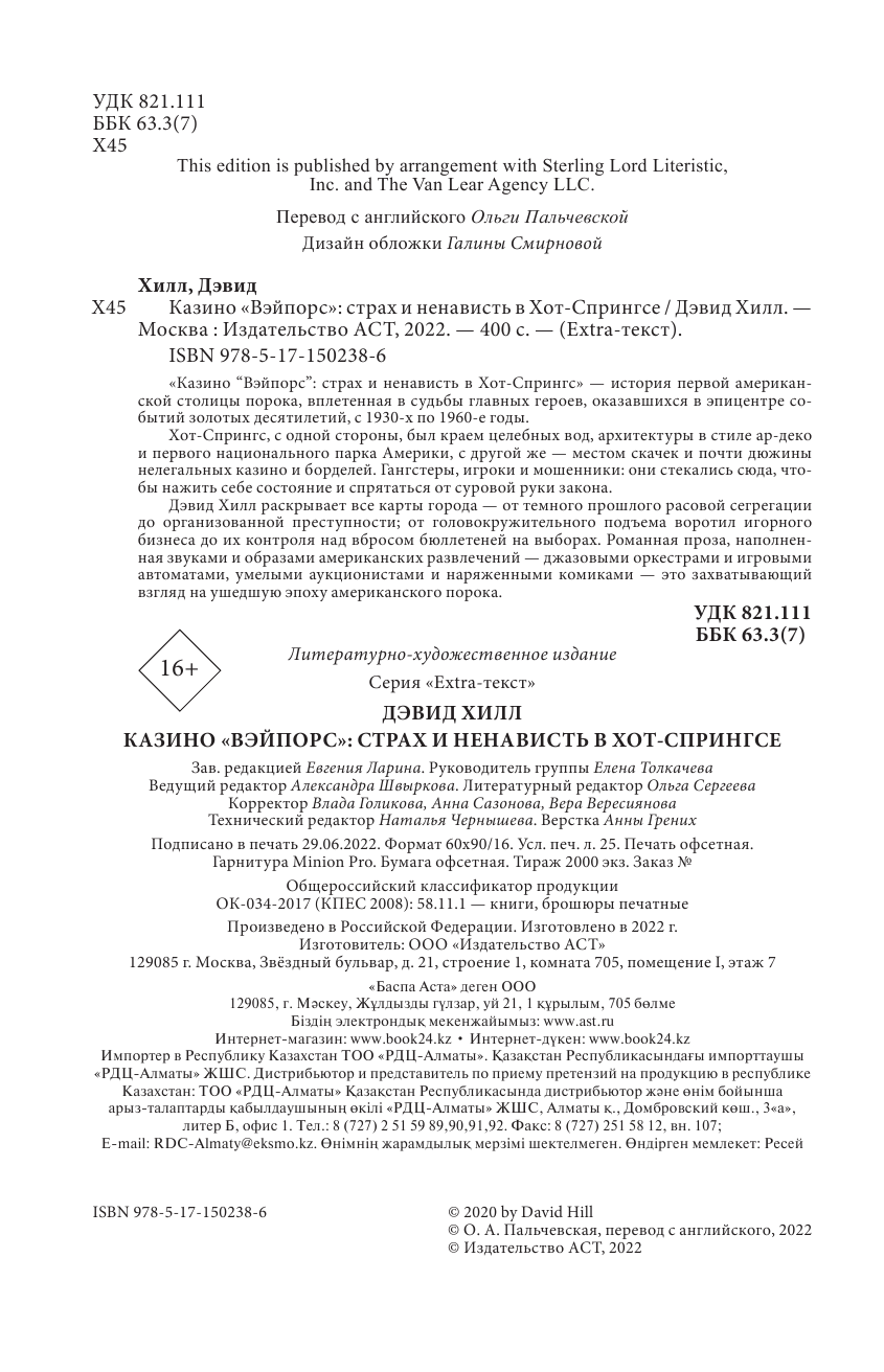  Испарения - страница 3