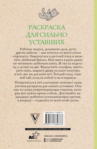 Раскраска для сильно уставших. Раскраски антистресс
