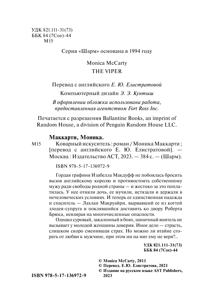 Маккарти Моника Гадюка - страница 3