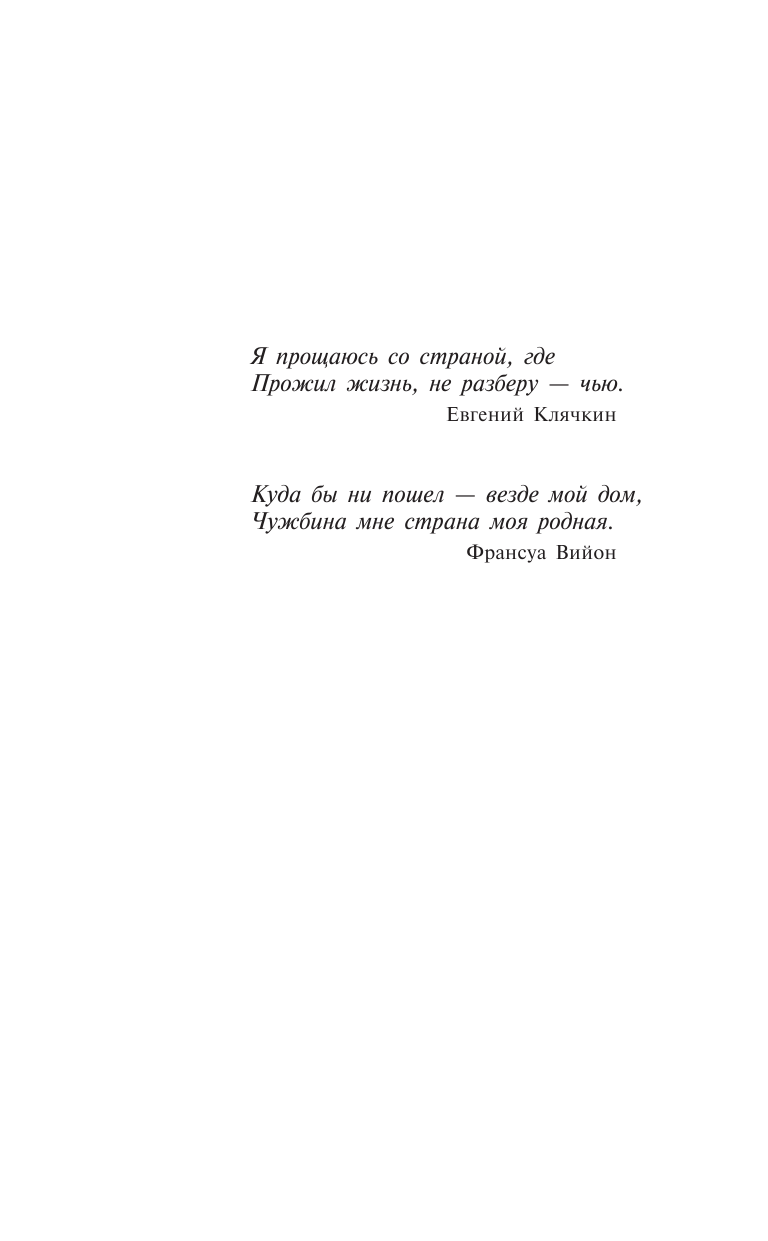 Веллер Михаил Иосифович Странник и его страна - страница 4