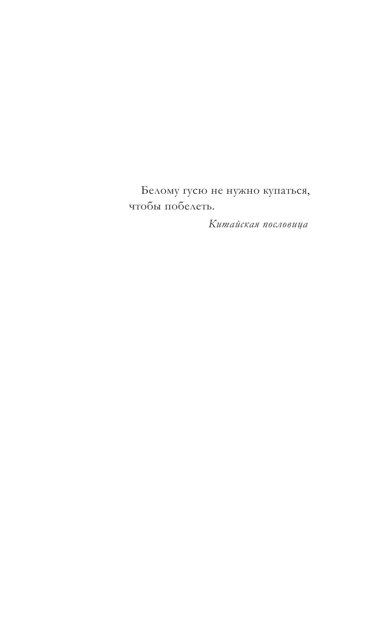 Ян Сьюзи Загадочная жизнь мисс Айви - страница 3