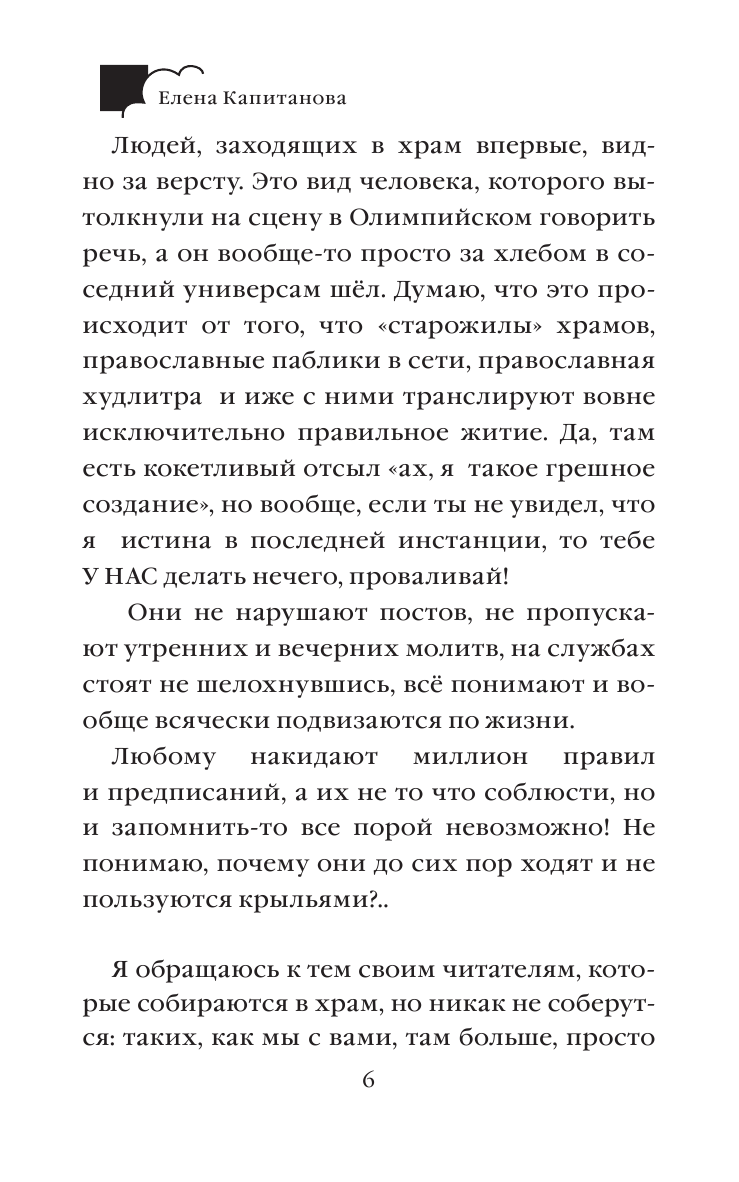 Городилова Елена Евгеньевна Православие без потерь - страница 4