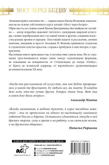 Мост через Бездну. Комментарий к античности.