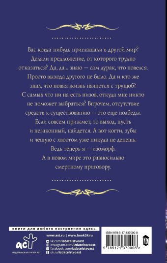 Изоморф. Вор