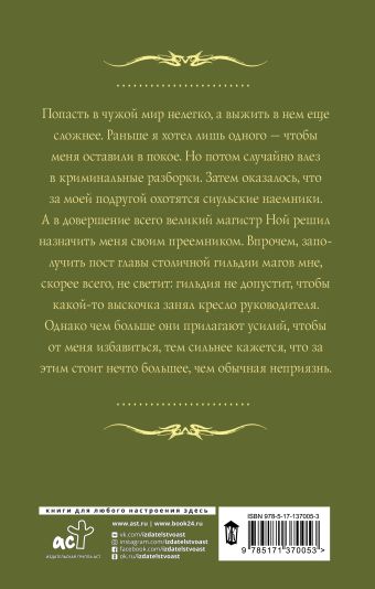 Изоморф. Магистр