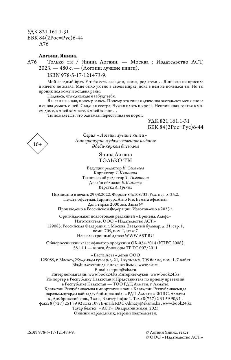 Логвин Янина Аркадьевна Только ты - страница 1