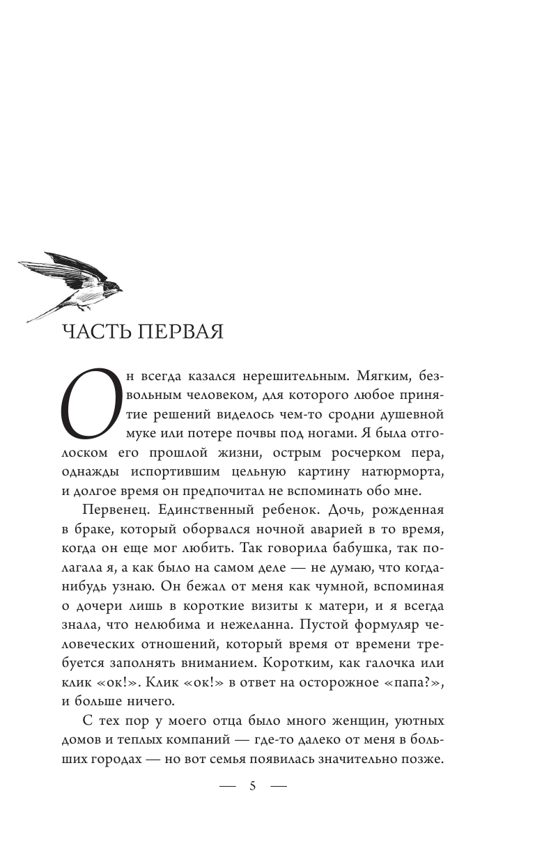 Логвин Янина Аркадьевна Только ты - страница 4