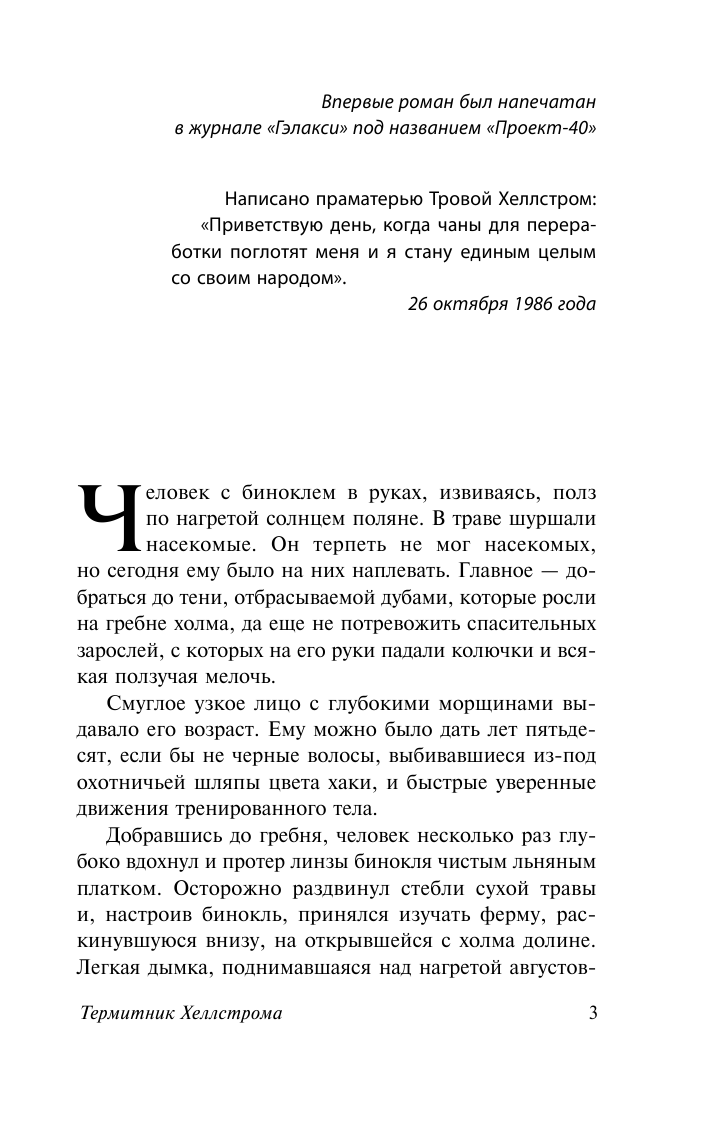 Герберт Фрэнк Термитник Хеллстрома - страница 4