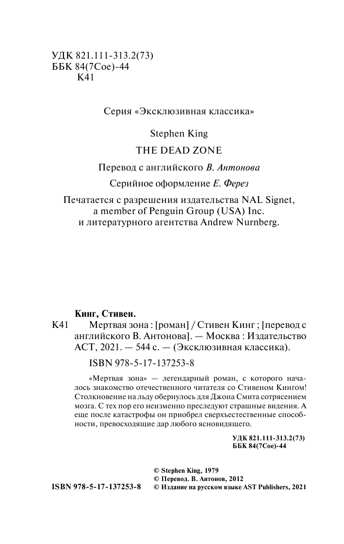 Кинг Стивен Мертвая зона - страница 3