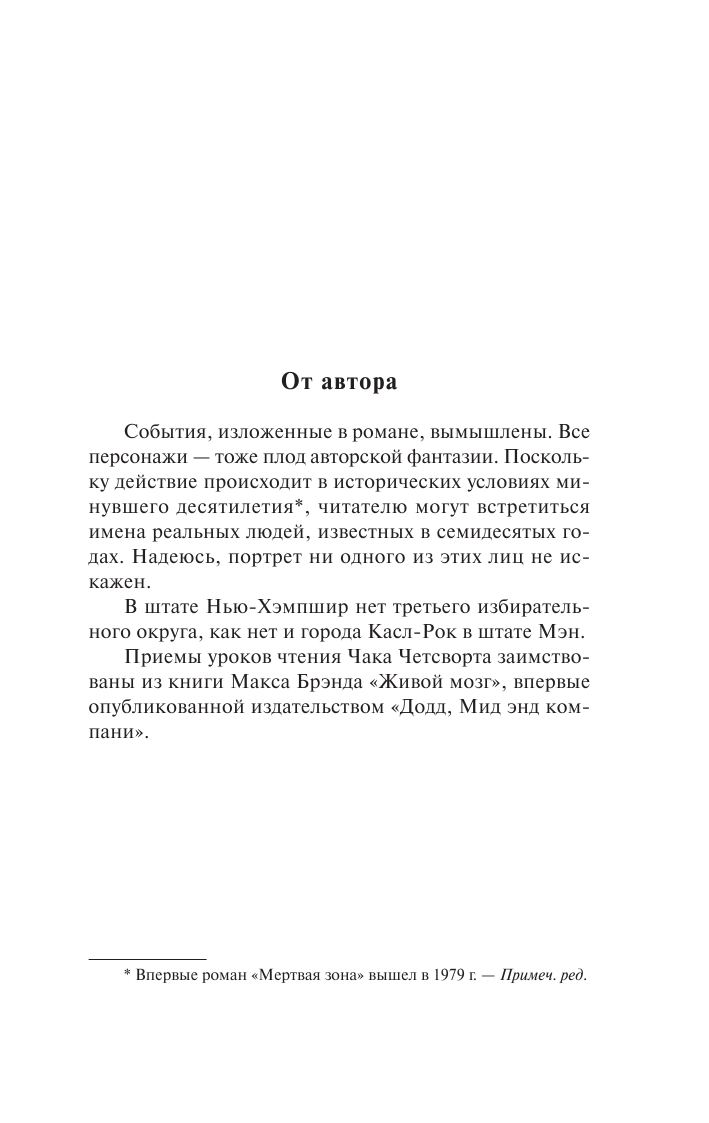 Кинг Стивен Мертвая зона - страница 4