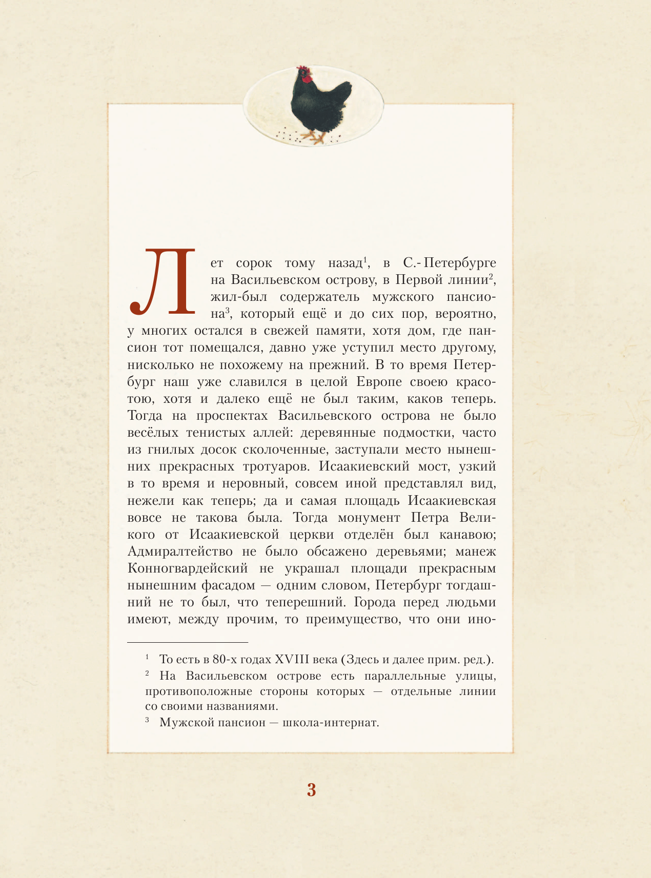 Погорельский Антоний Черная курица, или Подземные жители с иллюстрациями Геннадия Спирина - страница 4