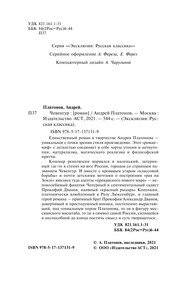 Платонов Андрей Платонович Чевенгур - страница 3