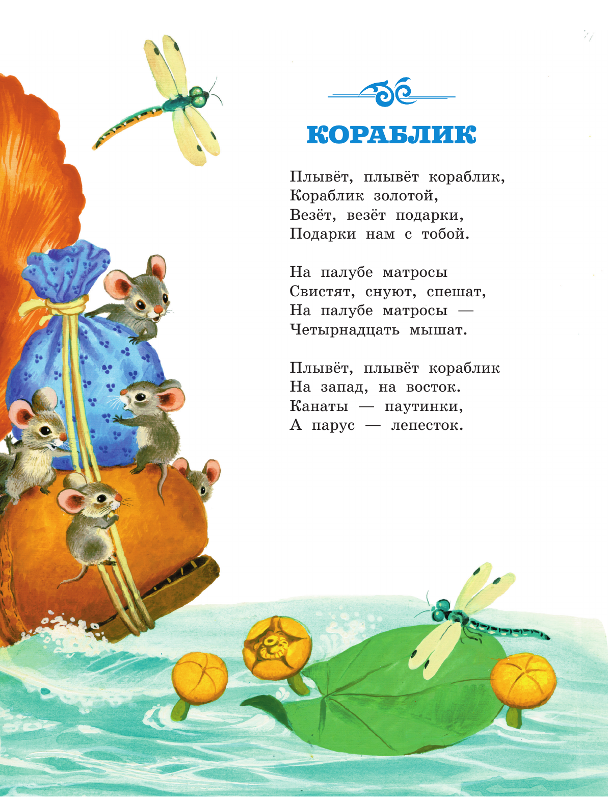 Маршак Самуил Яковлевич Шалтай-Болтай. Английские песенки - страница 3