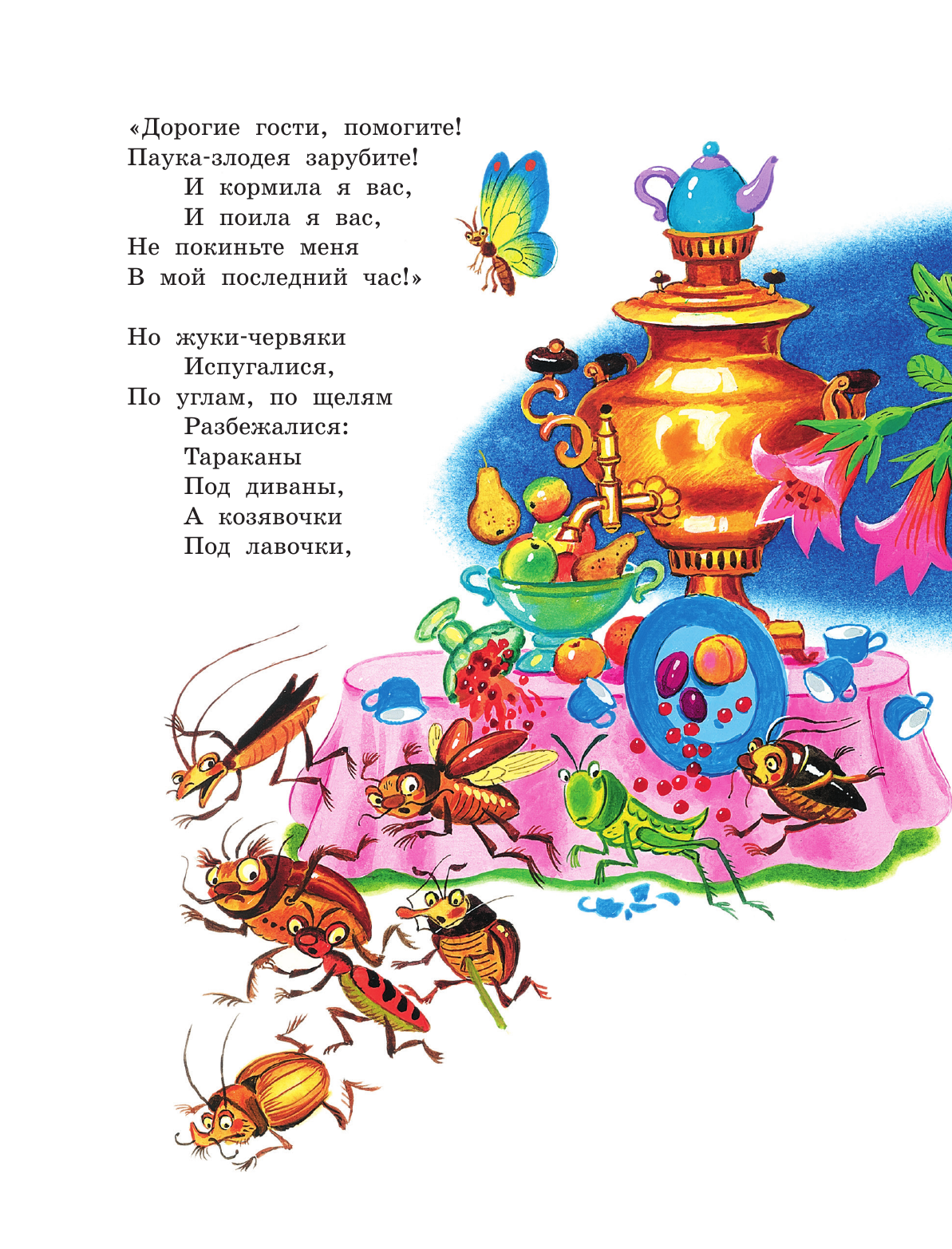 Чуковский Корней Иванович Тараканище. Сказки - страница 4