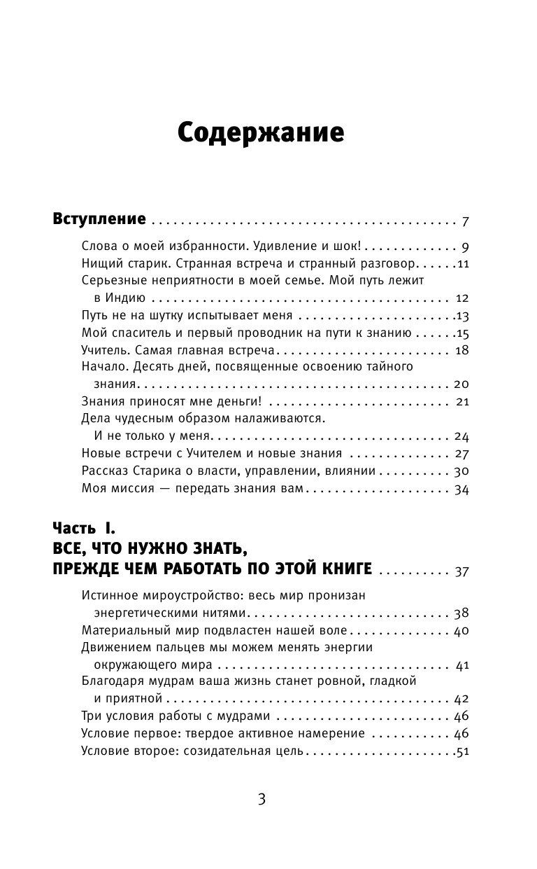 Таль Макс  Мудры. 36 мудр для успеха и влияния. Все подробно и по полочкам - страница 4