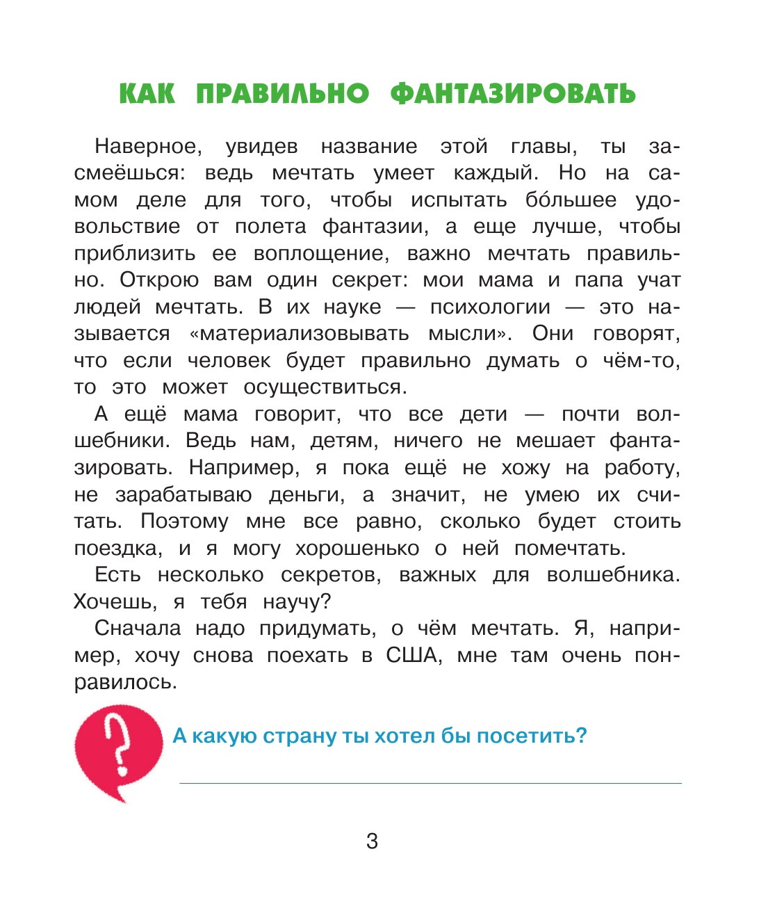  Занимательная психология для детей: вокруг света вместе со Стёпой - страница 4