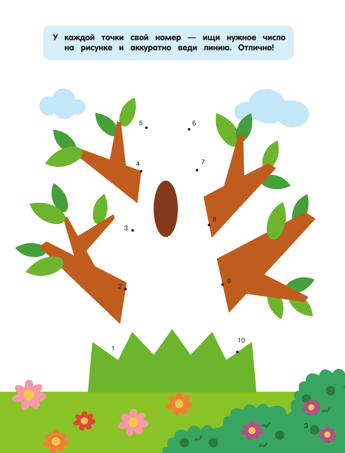  Суперточки. Соедини и найдешь спрятанную картинку - страница 4