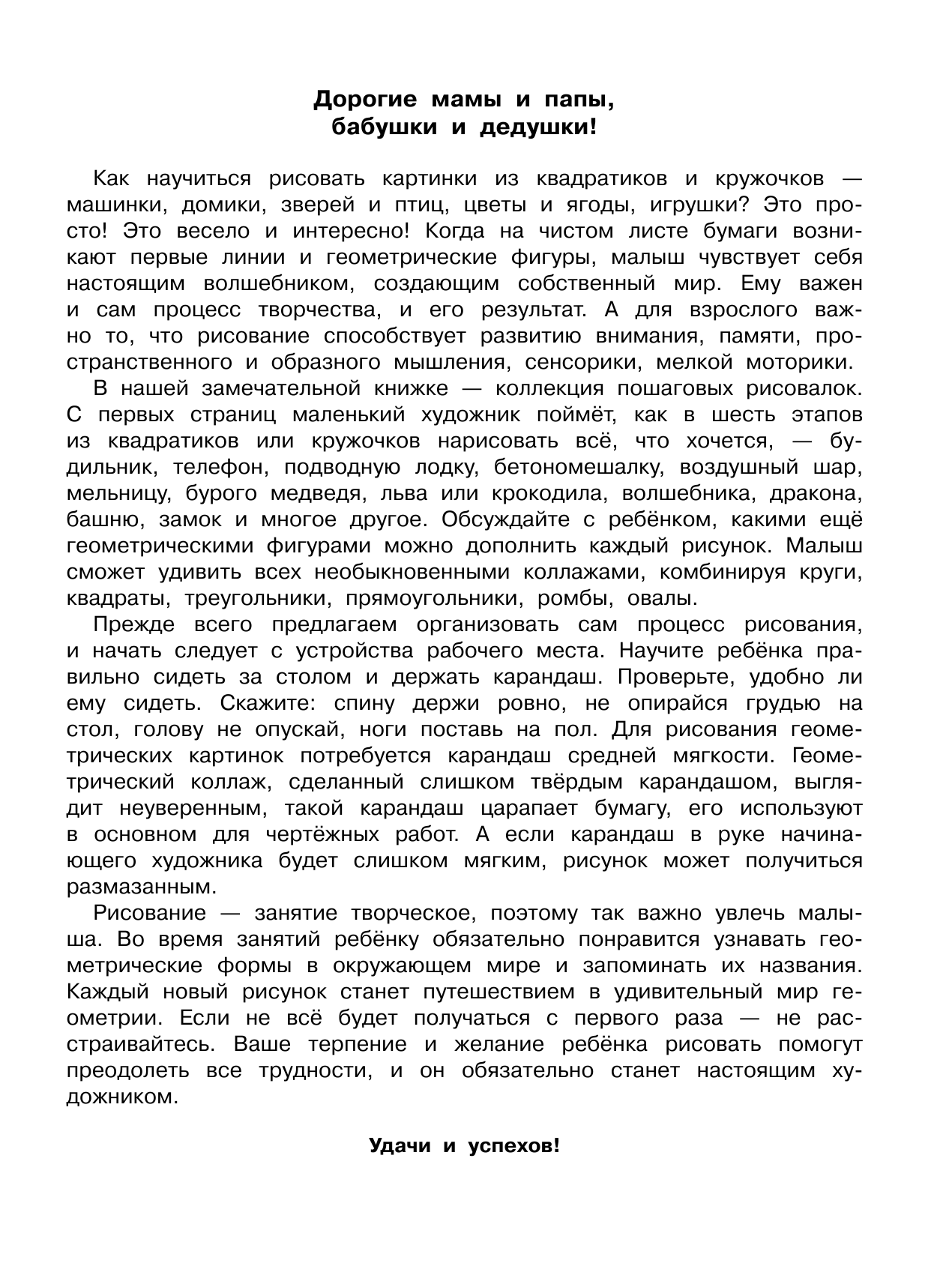  Как нарисовать 100 картинок: все, что угодно из кружочков и квадратиков - страница 4