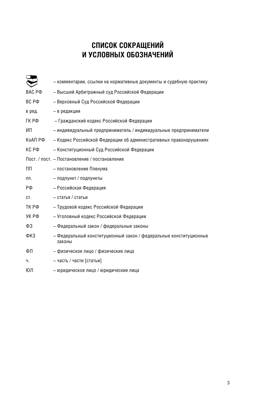  Гражданский Кодекс Российской Федерации на 1 июня 2021 года - страница 4