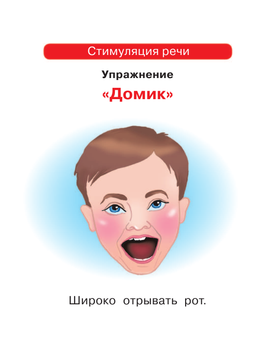  Учусь говорить. Стимуляция речи. Начинаю говорить. Звукоподражание. Первые слова. Потешки - страница 2